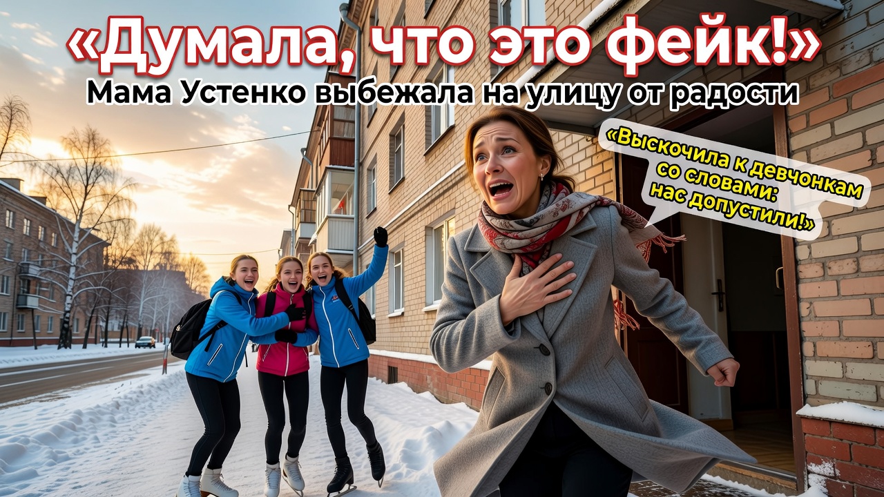 Мама Устенко выбежала на улицу от радости. «Думала, что это фейк!»