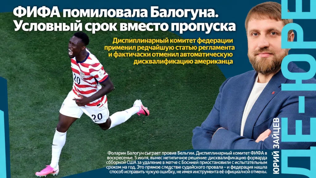 ФИФА помиловала Балогуна. Условный срок вместо пропуска